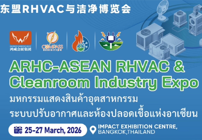 معرض ARHC-ASEAN RHVAC وصناعة الغرف النظيفة